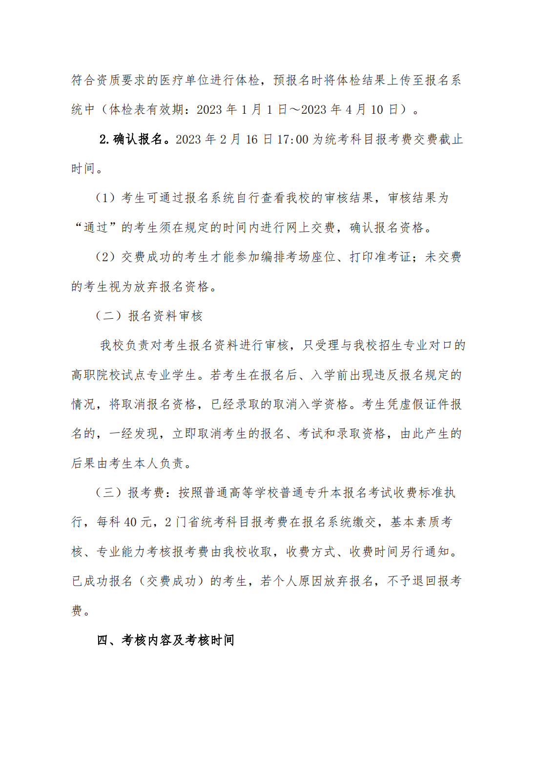 华南师范大学 2023 年三二分段专升本转段招生简章